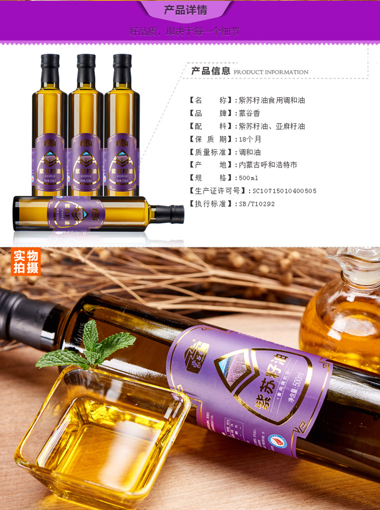 紫苏籽油产品详情页面-_02.jpg